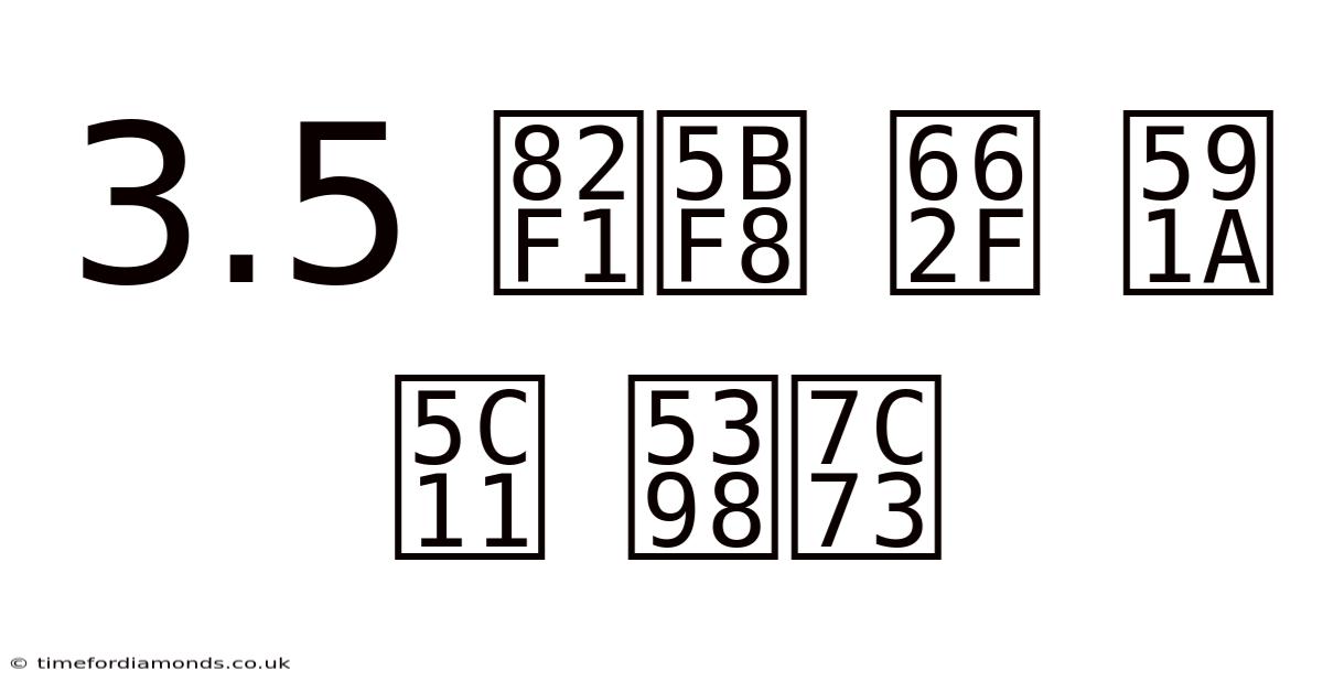 3.5 英寸 是 多少 厘米